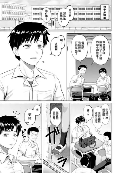 逆転覚性~勝ち気娘のマゾ穴堕ち~~ 3