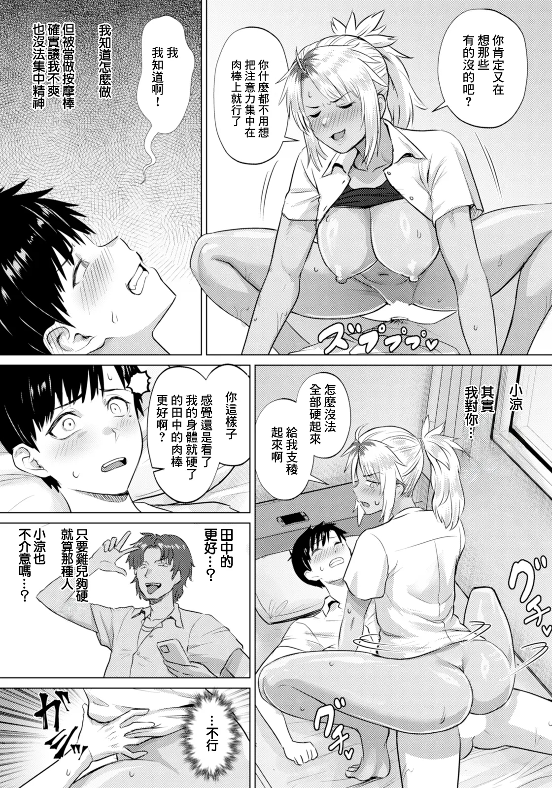 逆転覚性～勝ち気娘のマゾ穴堕ち～~ - Page 7