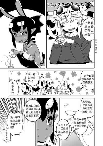 あくヨメセルフ特装版 1-3 高津老师部分汉化 【白菜煲机翻润色】 1