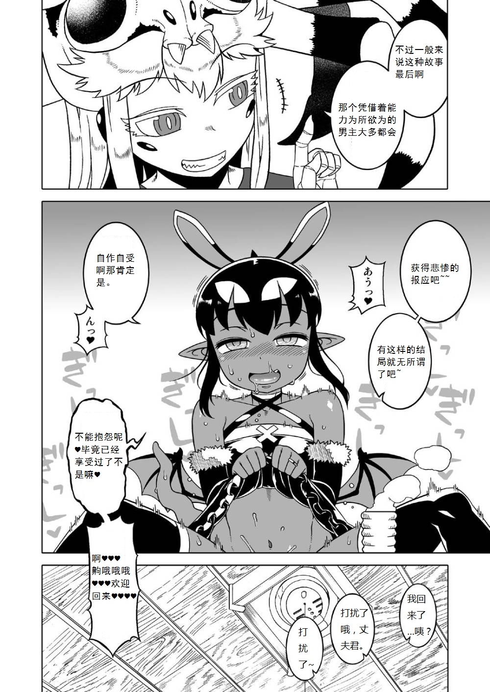 あくヨメセルフ特装版 1-3 高津老师部分汉化 【白菜煲机翻润色】 - Page 4