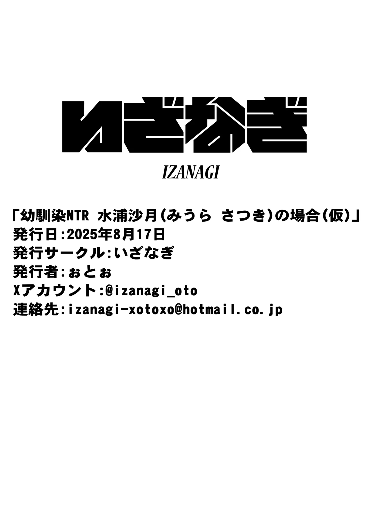 Osananajimi NTR sui Ura Satsukino Baii - Page 26