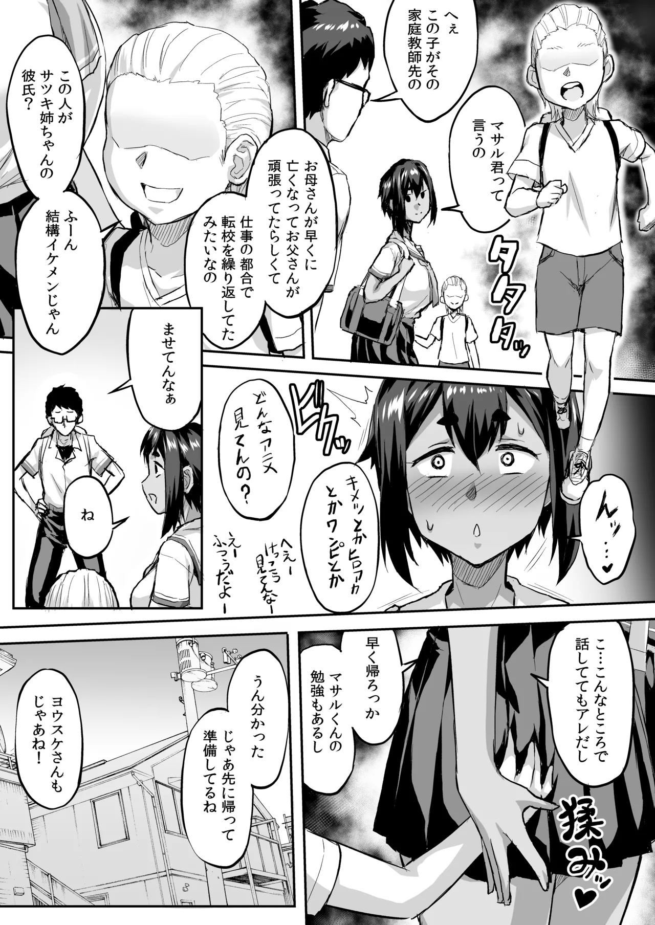 (C106) [いざなぎ (ぉとぉ)] 幼馴染NTR 水浦沙月 (みうら さつき) の場合 [DL版] - Hentaiaz.com - 3