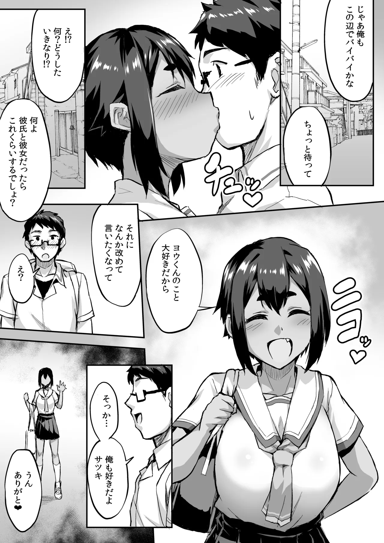 Osananajimi NTR sui Ura Satsukino Baii - Page 4
