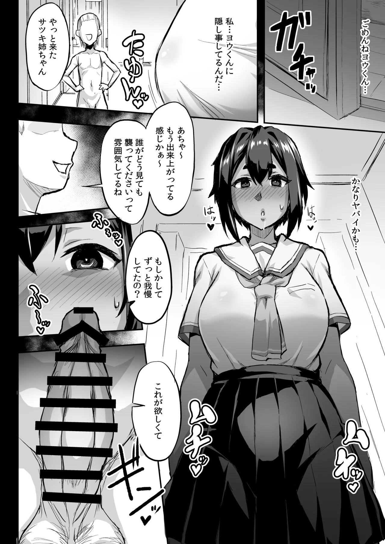 Osananajimi NTR sui Ura Satsukino Baii - Page 5