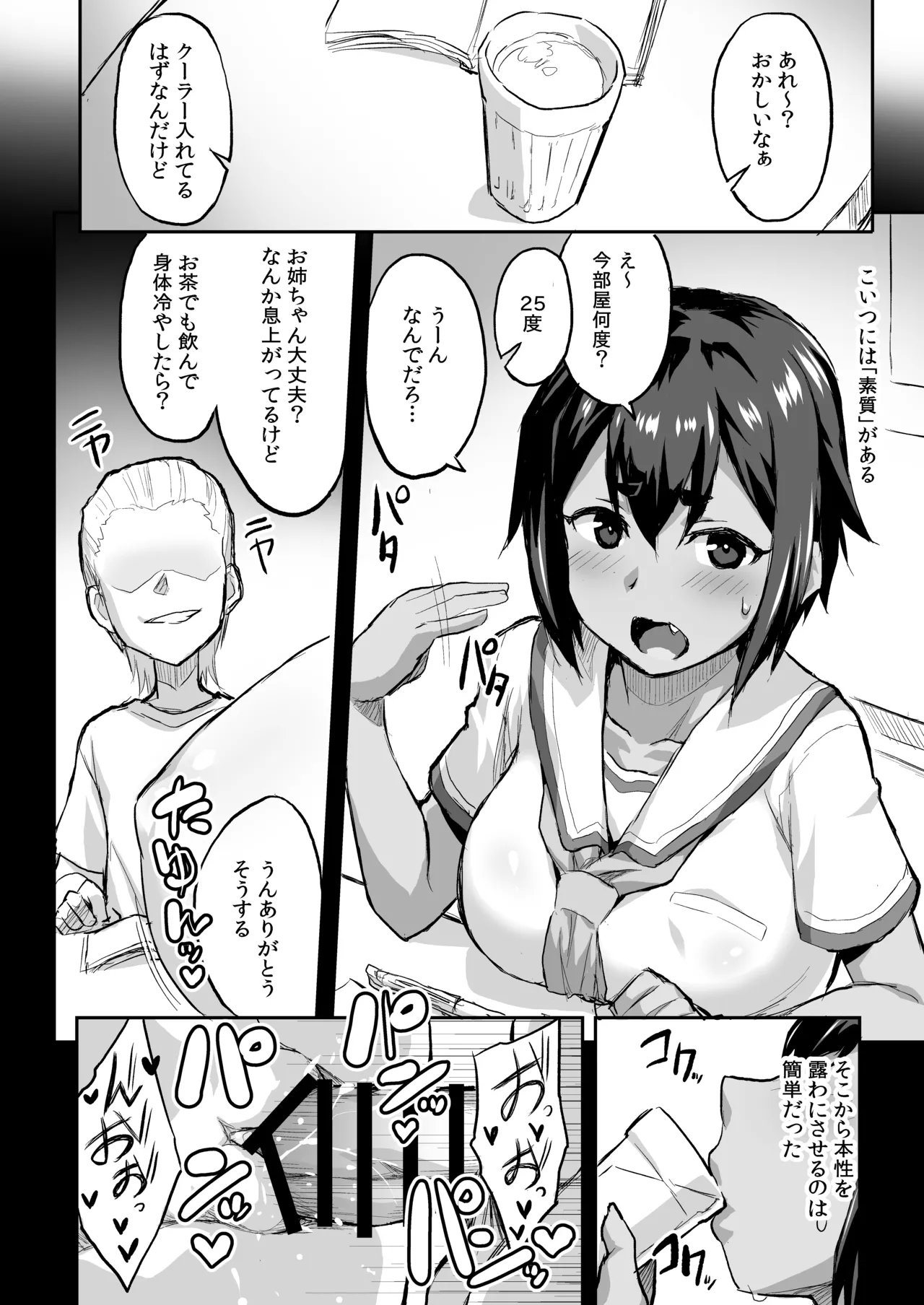 Osananajimi NTR sui Ura Satsukino Baii - Page 9