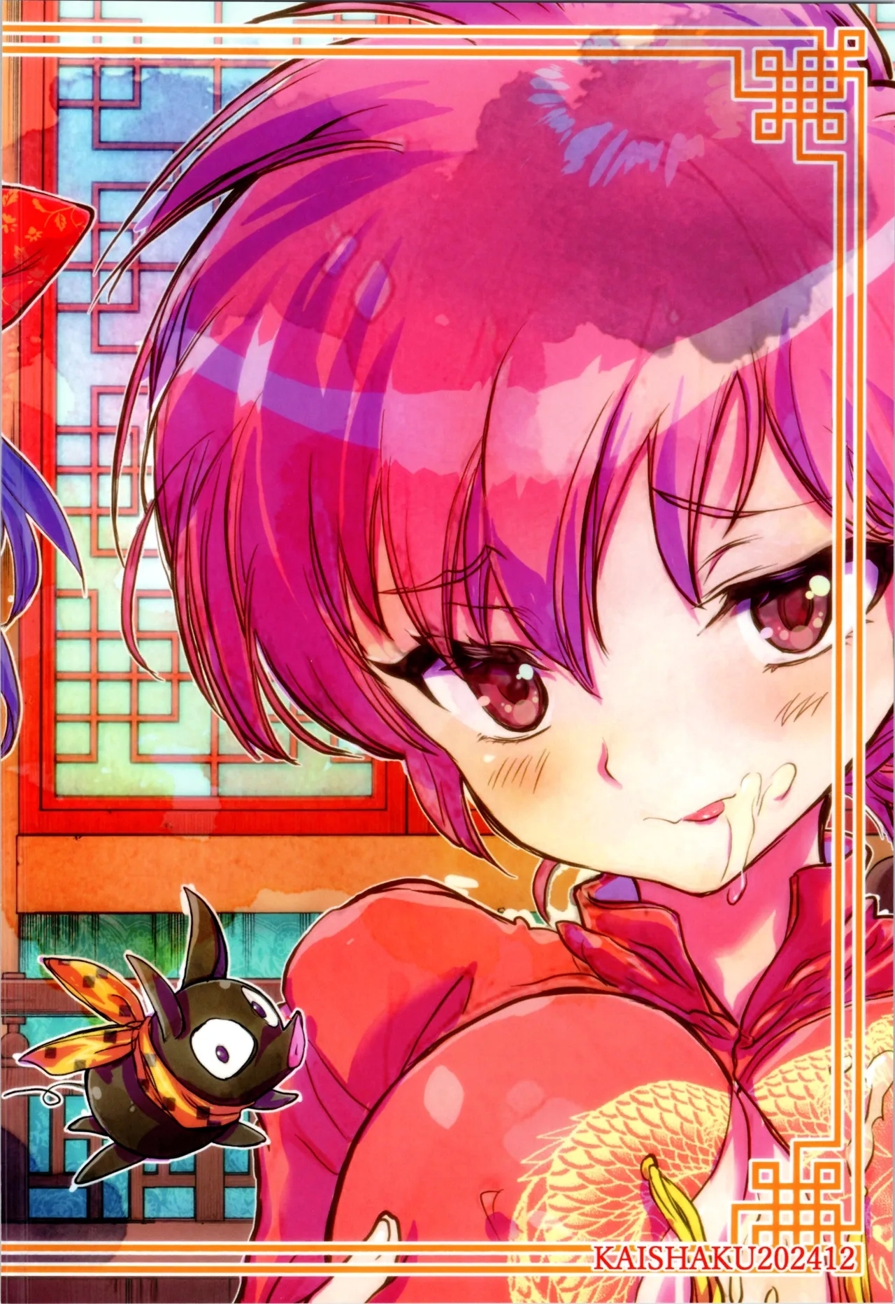 Wo Ai Ni I LOVE YOU - Page 18