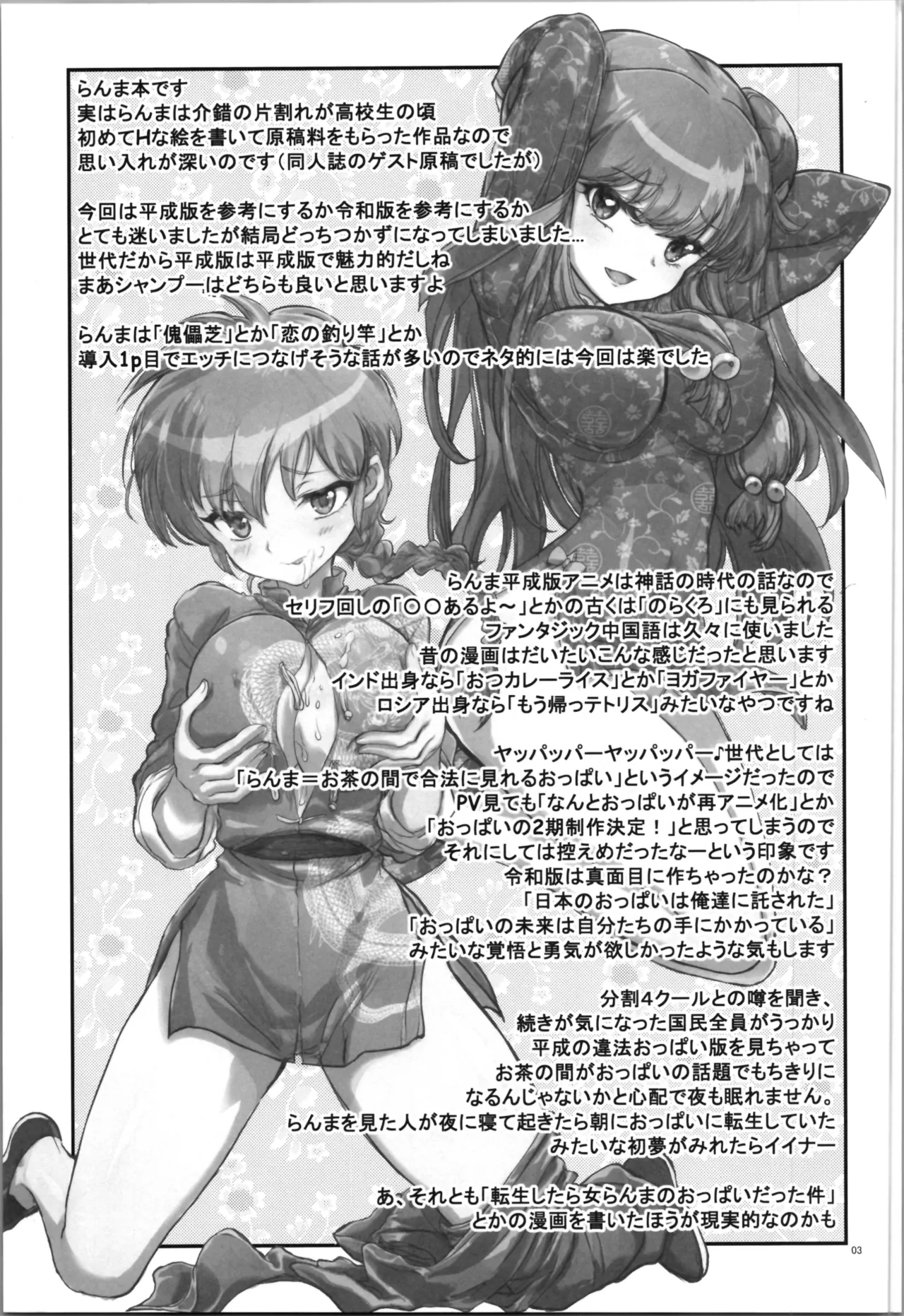 Wo Ai Ni I LOVE YOU - Page 2