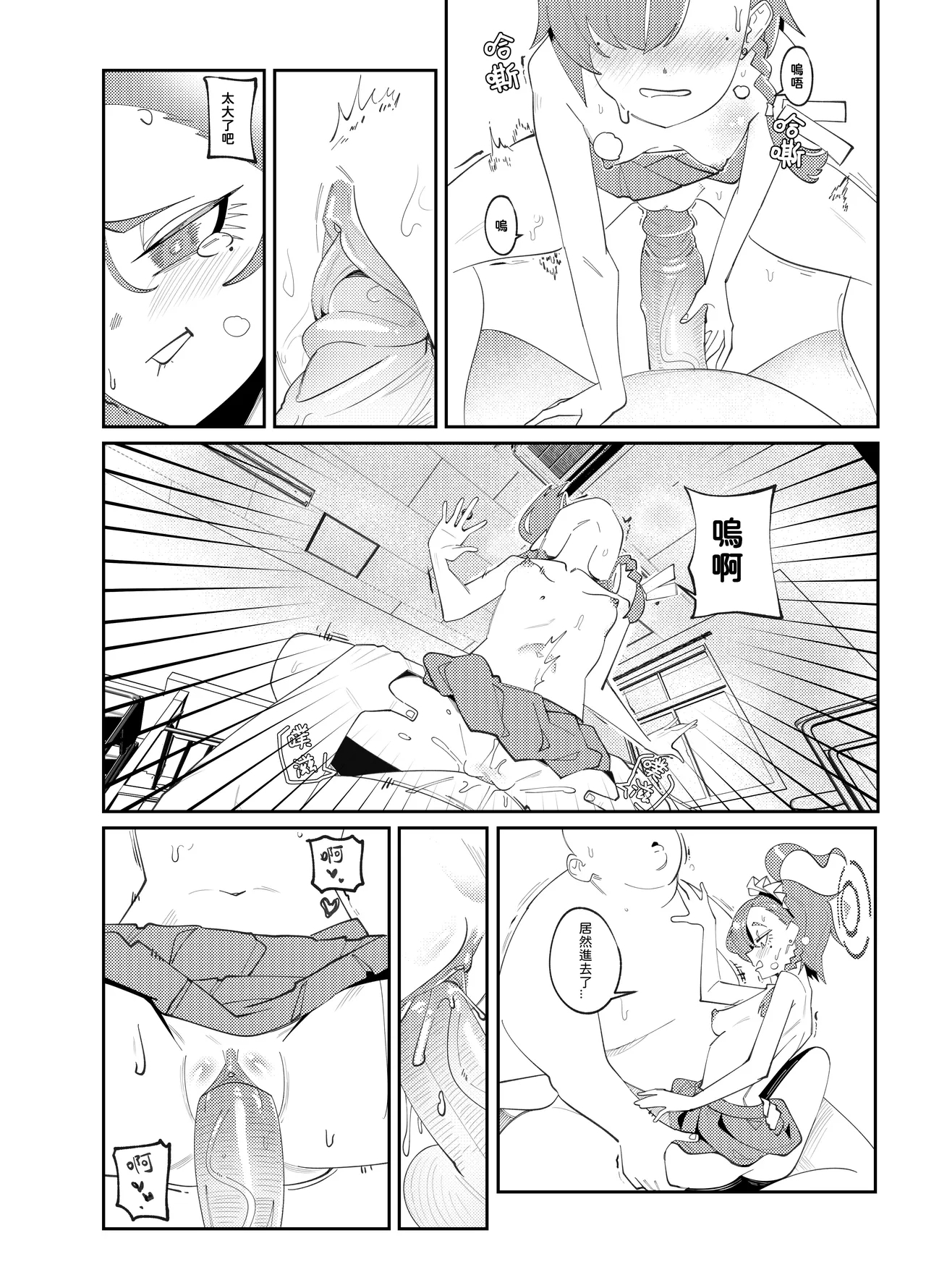 育兒行動 - Page 11