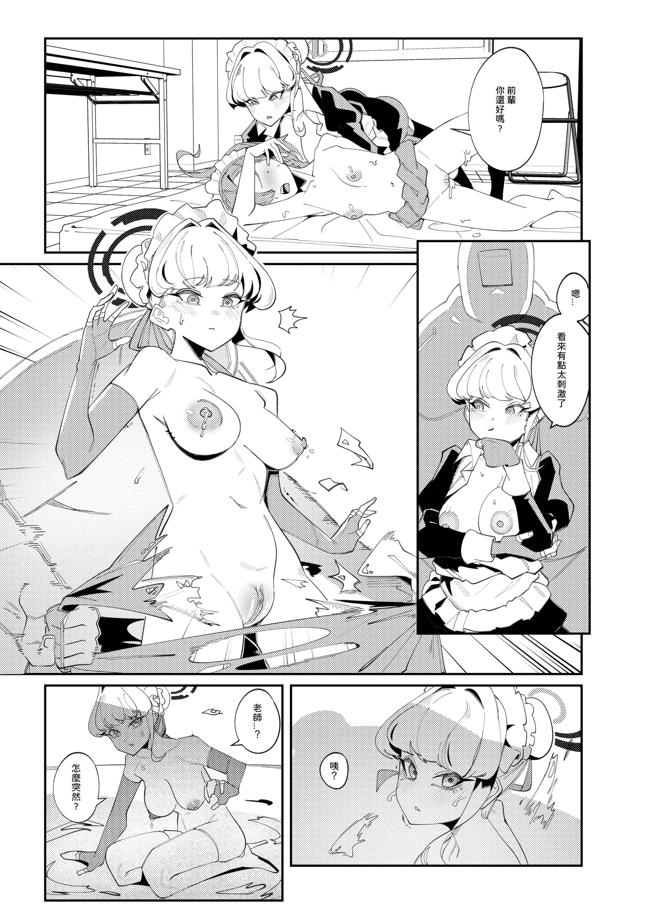 育兒行動 - Page 14