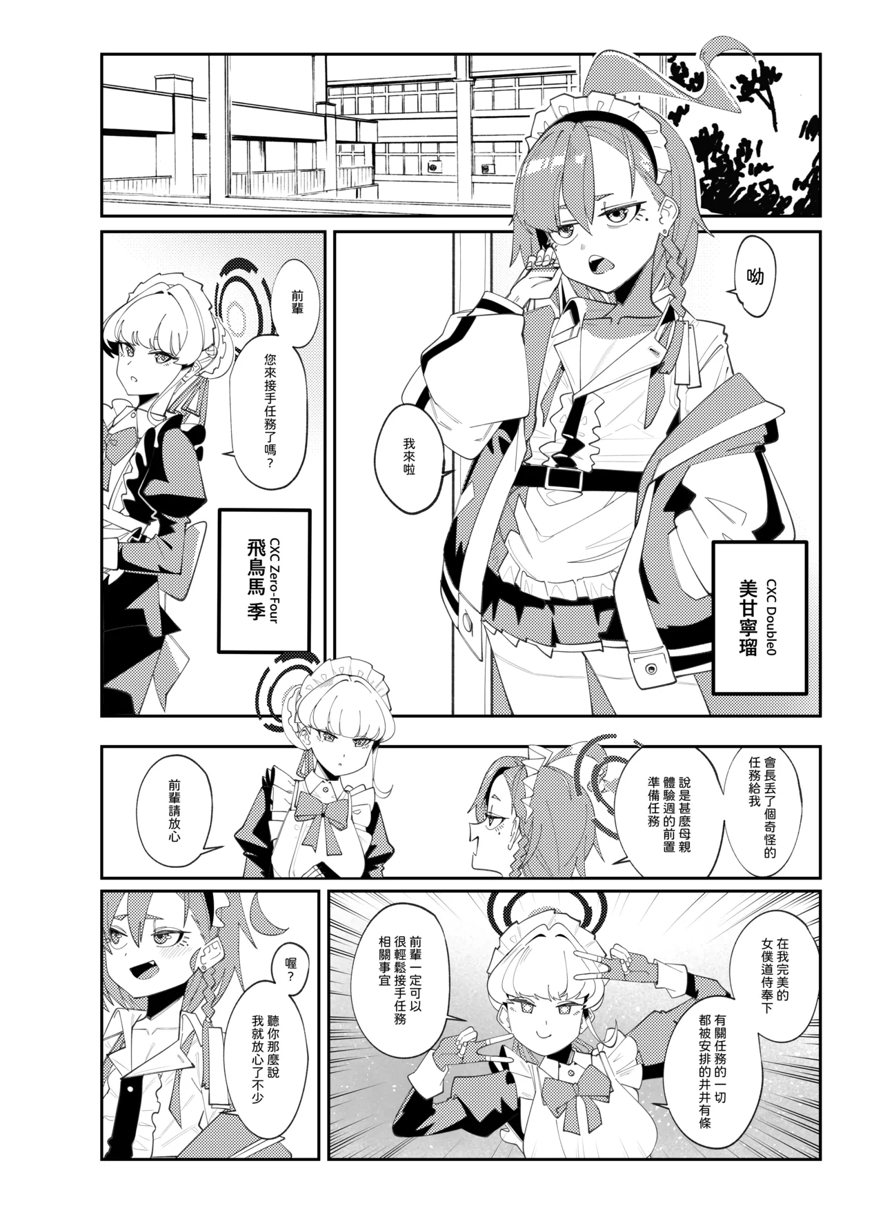 育兒行動 - Page 3