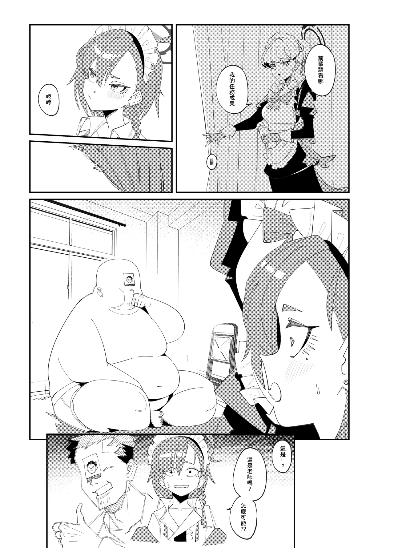 育兒行動 - Page 4