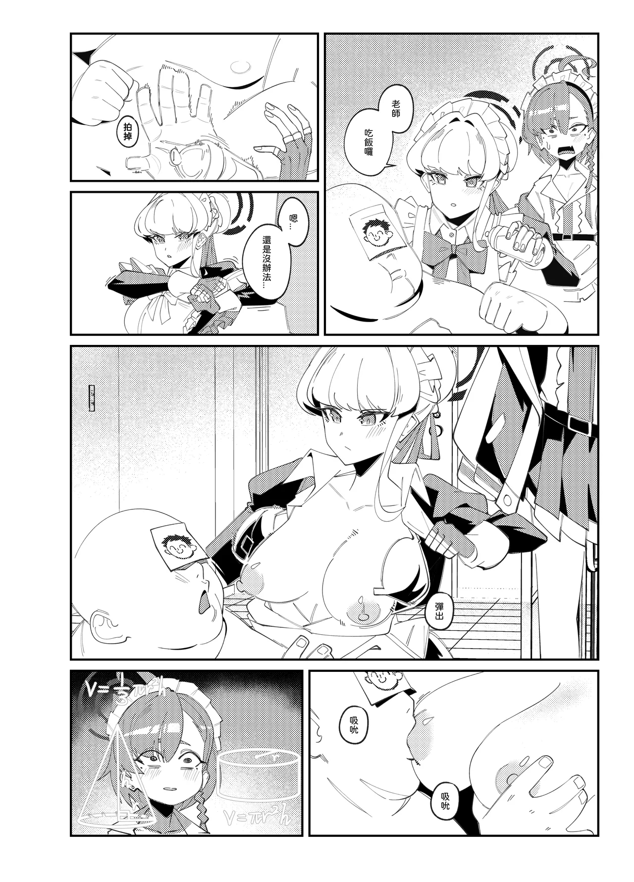 育兒行動 - Page 6