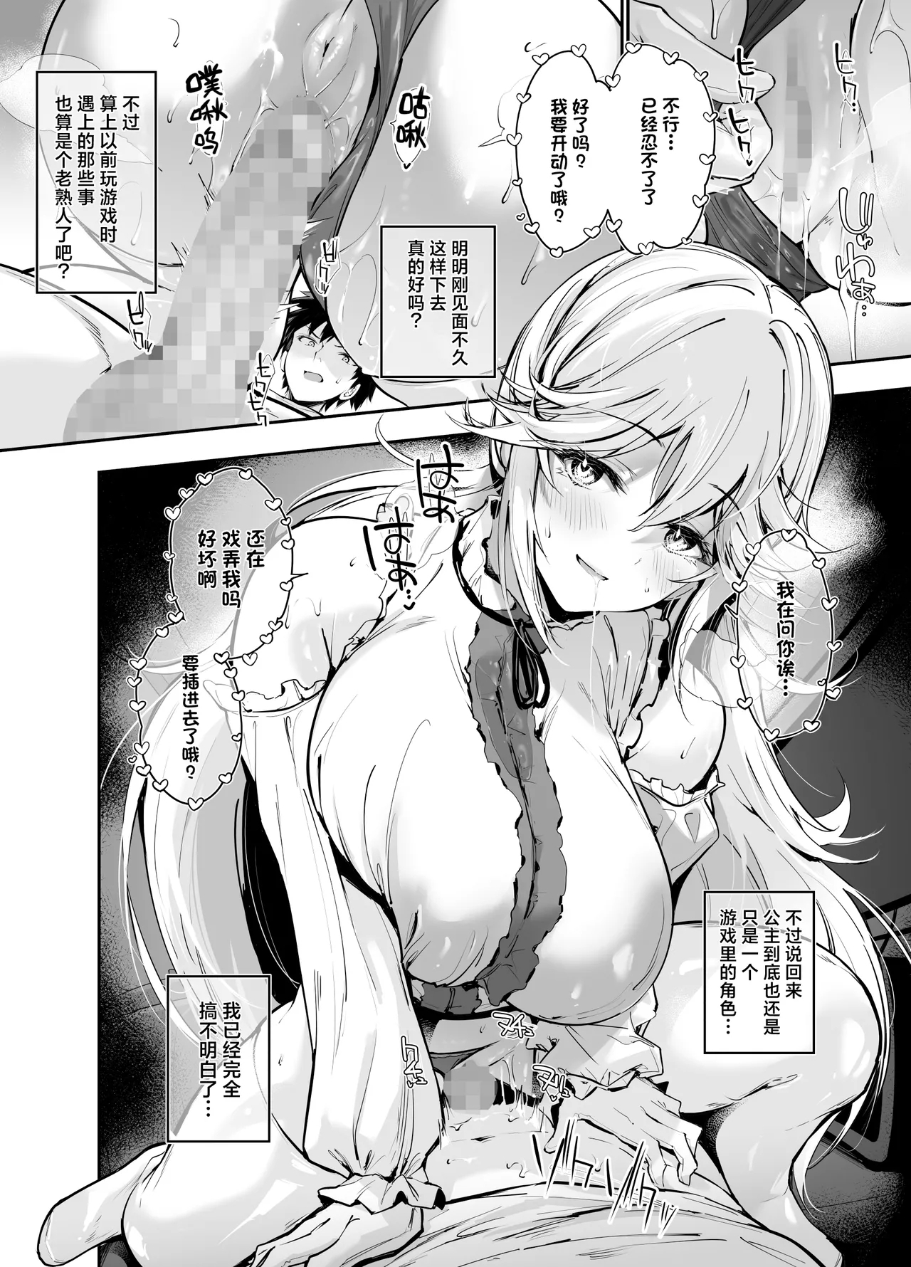 把从游戏中异世界转生而来的爆乳公主大人用播种做爱来教导一番的故事 - Page 11