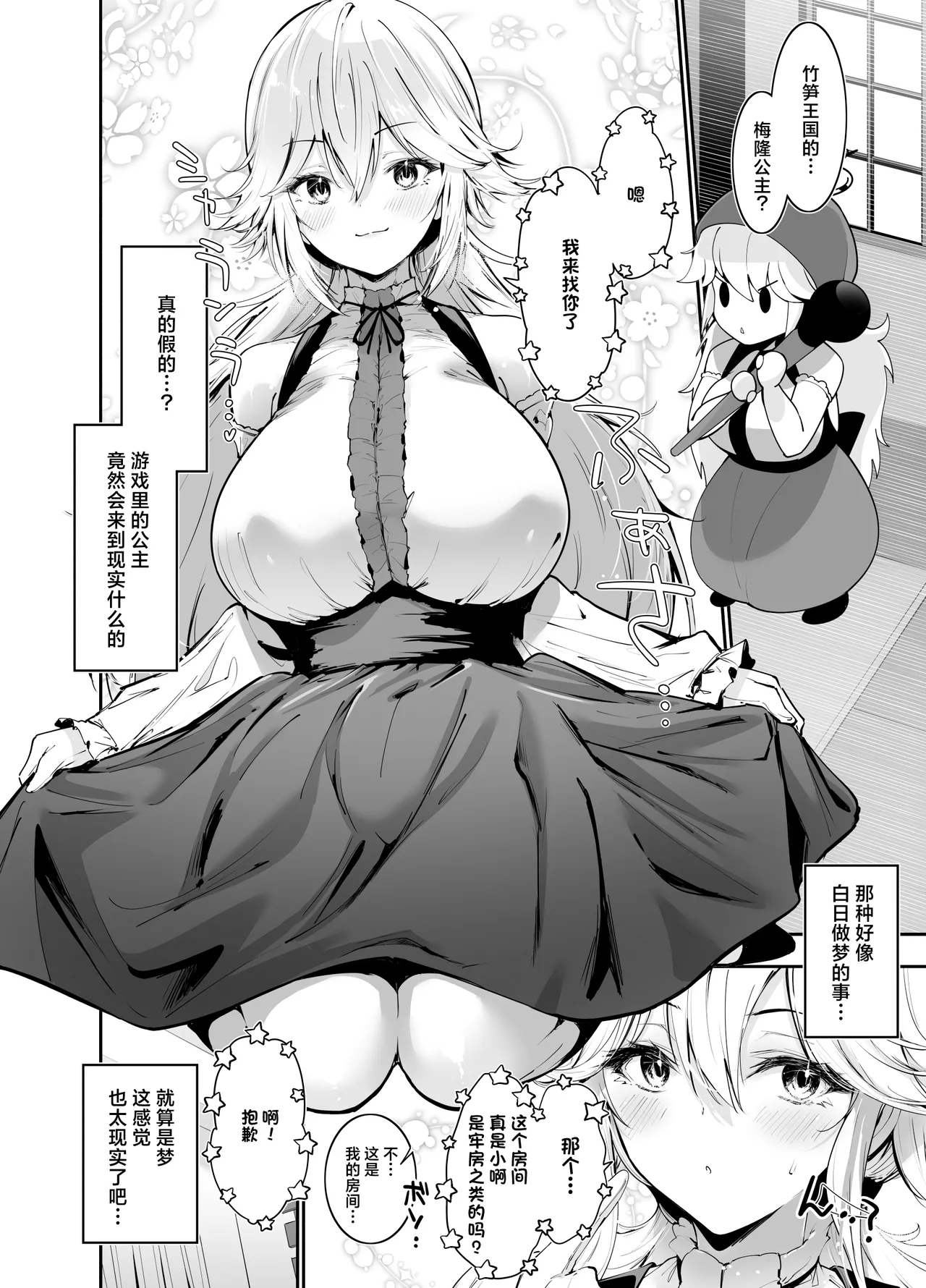 把从游戏中异世界转生而来的爆乳公主大人用播种做爱来教导一番的故事 - Page 5