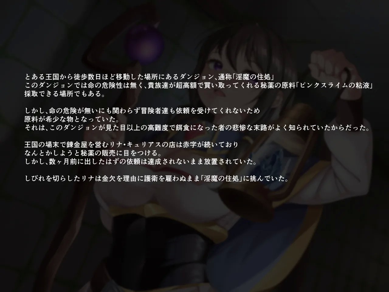 Ero slime dungeon ～slime sozai wo torini kitahazuga kairakuduke ni saremashita～ - Page 1