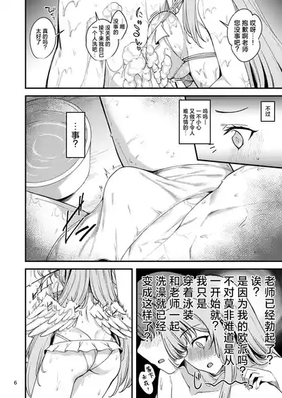 Watashi dake no Sensei...05 | 只属于我的老师…05 6