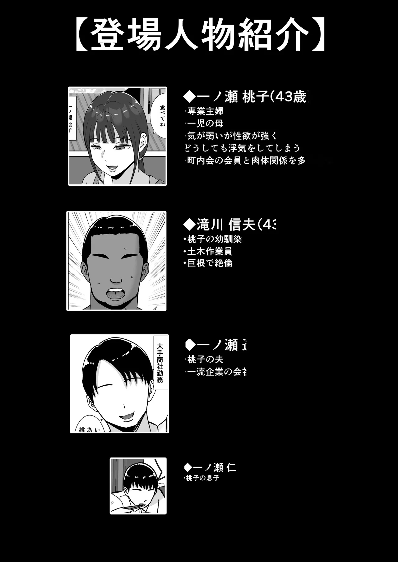 [すめるすらいく] 淫乱浮気女を寝取って肉便器にした話 〜清楚で気の弱そうな母親 一ノ瀬 桃子〜 [中国翻訳] - Hentaiaz.com - 2