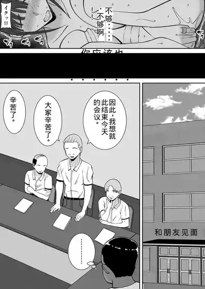 Inran Uwaki Onna o Netotte Nikubenki ni Shita Hanashi 8