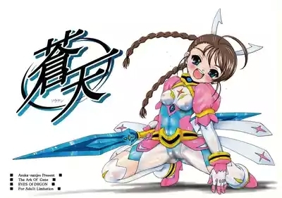 Souten | Azure Heavens 1