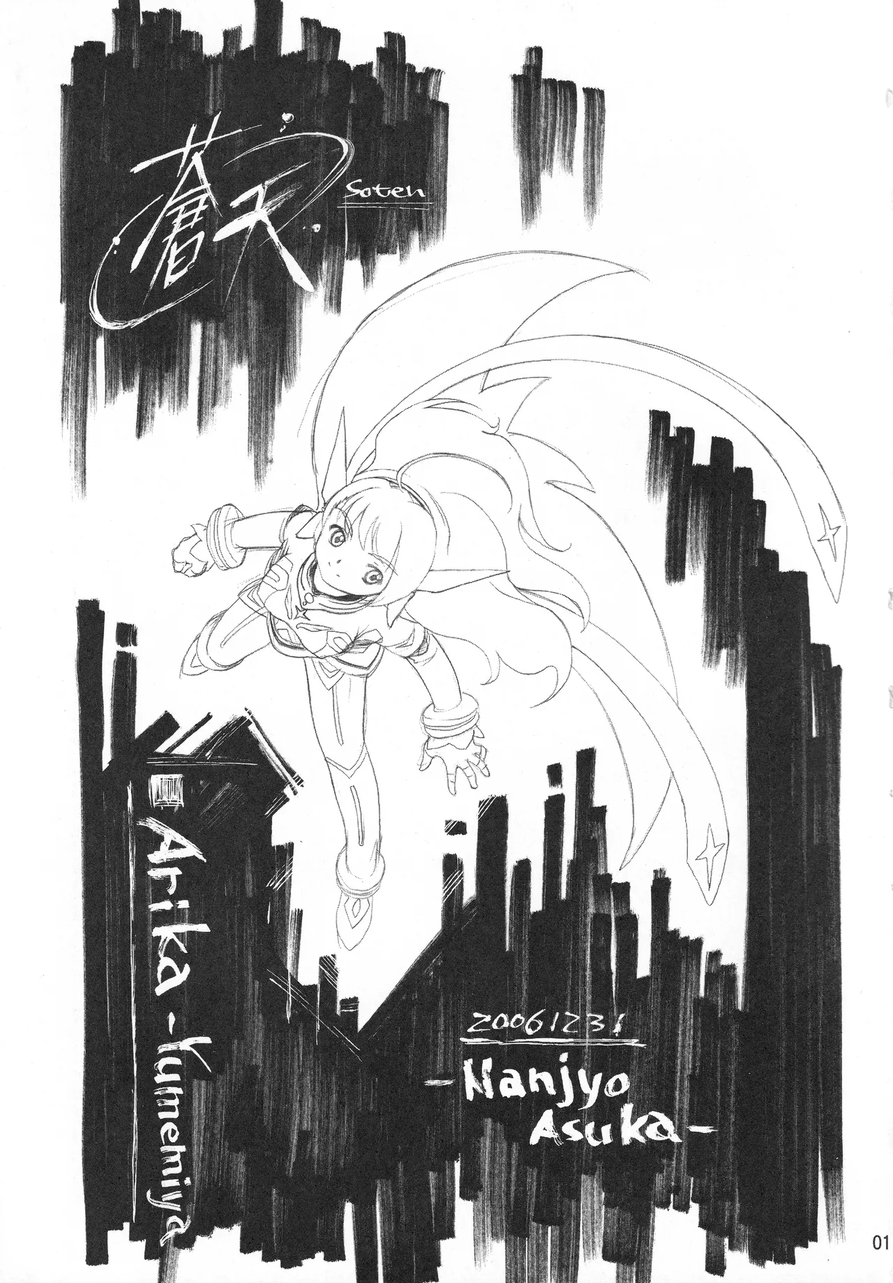 Souten | Azure Heavens - Page 2