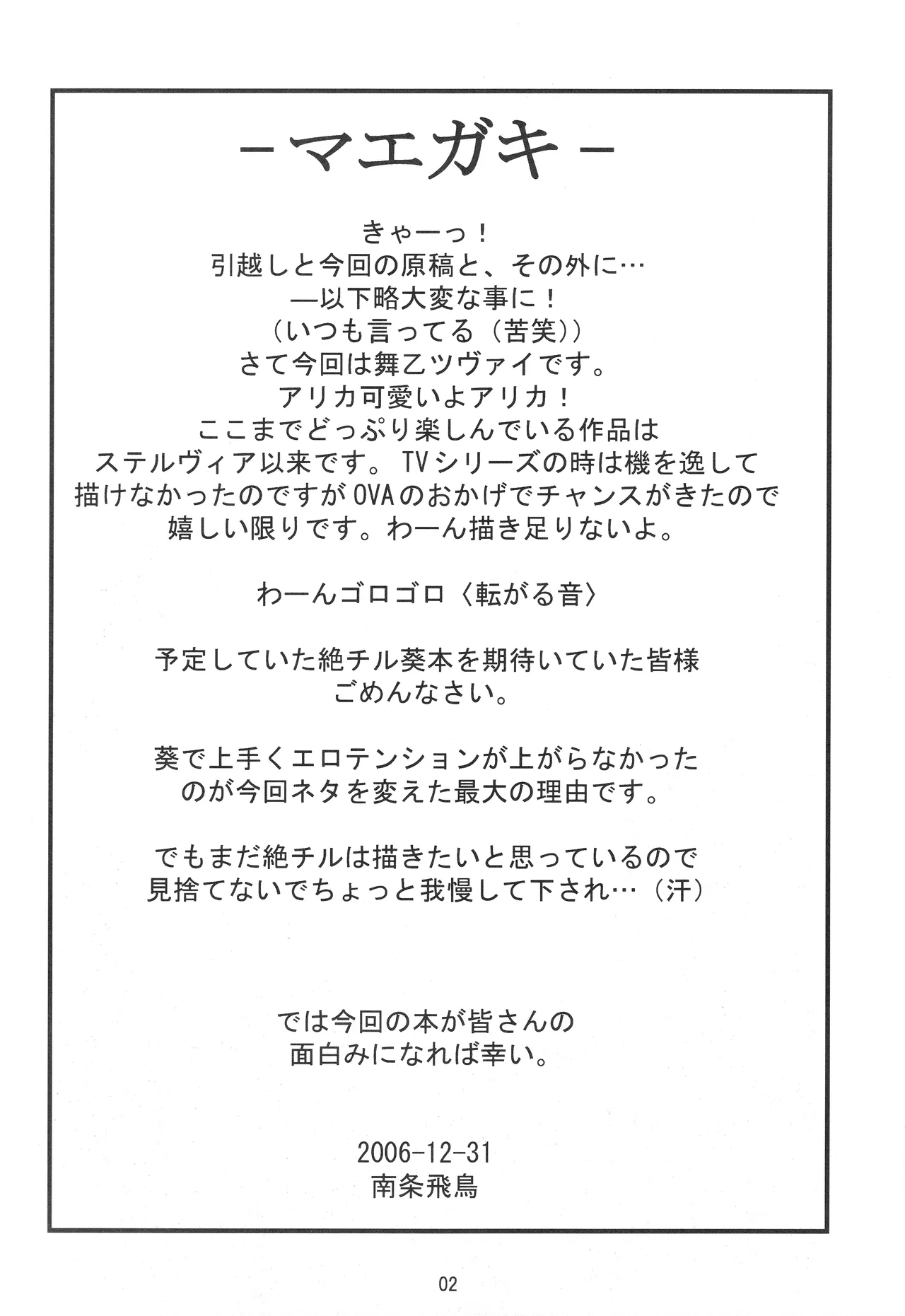 Souten | Azure Heavens - Page 3