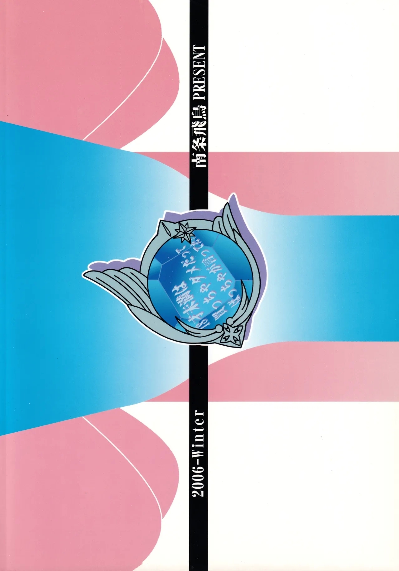 Souten | Azure Heavens - Page 30