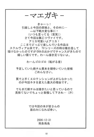 Souten | Azure Heavens 3