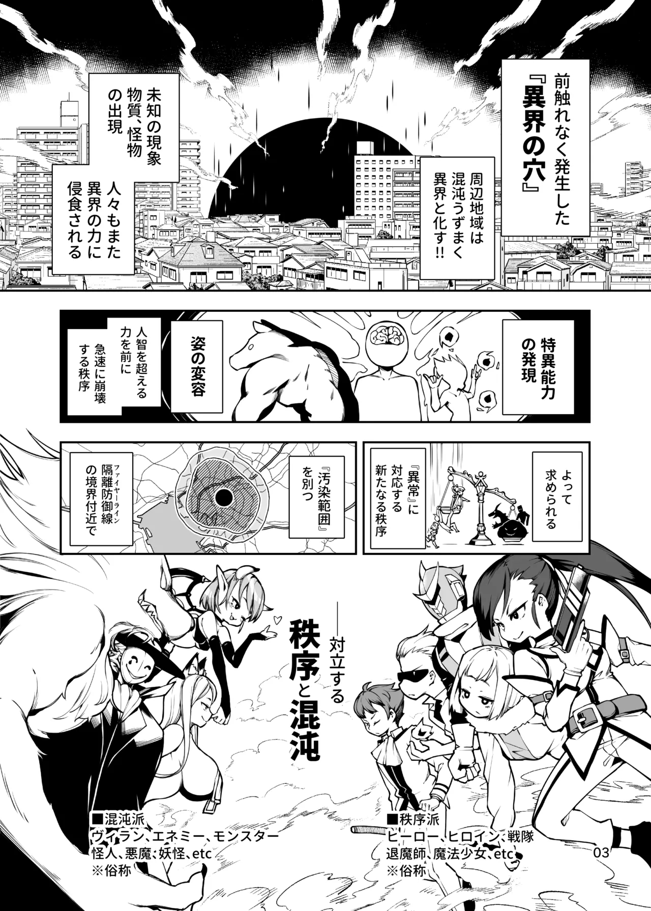 [ななめ班 (半しゃる)] 最恐メ○ガキちゃんの戦闘員化改造工程 [DL版] - Hentaiaz.com - 3