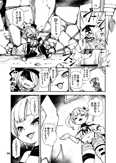 Saikyou Mesugaki-chan no Sentouinka Kaizou Koutei 6