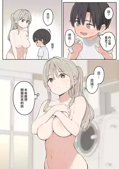 Natsuyasumi wa Inaka de Ayano-san ni Amaetai. | 暑假想在鄉下向綾乃阿姨撒嬌。 8