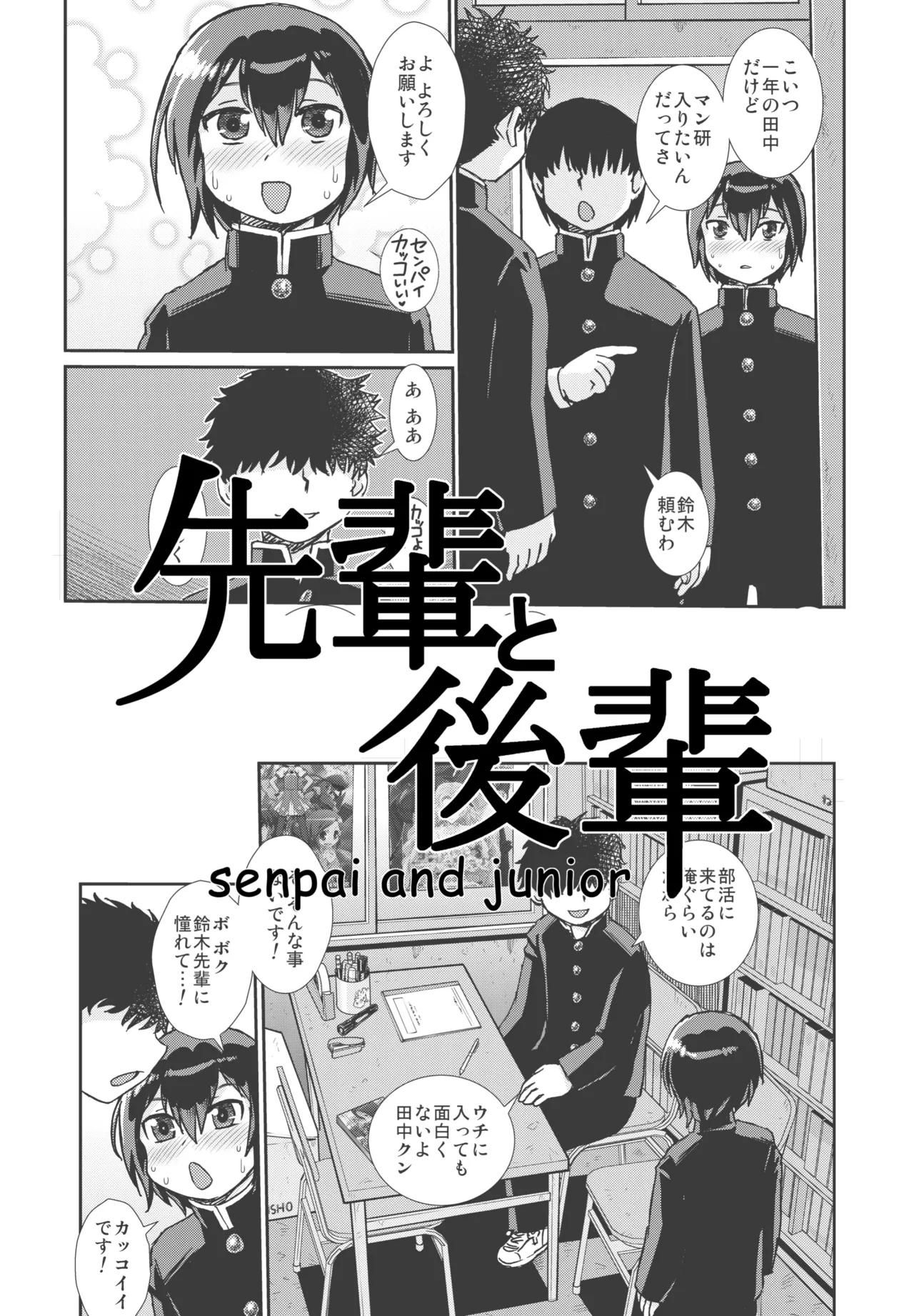 Senpai to Kouhai | Senpai and Junior - Page 19