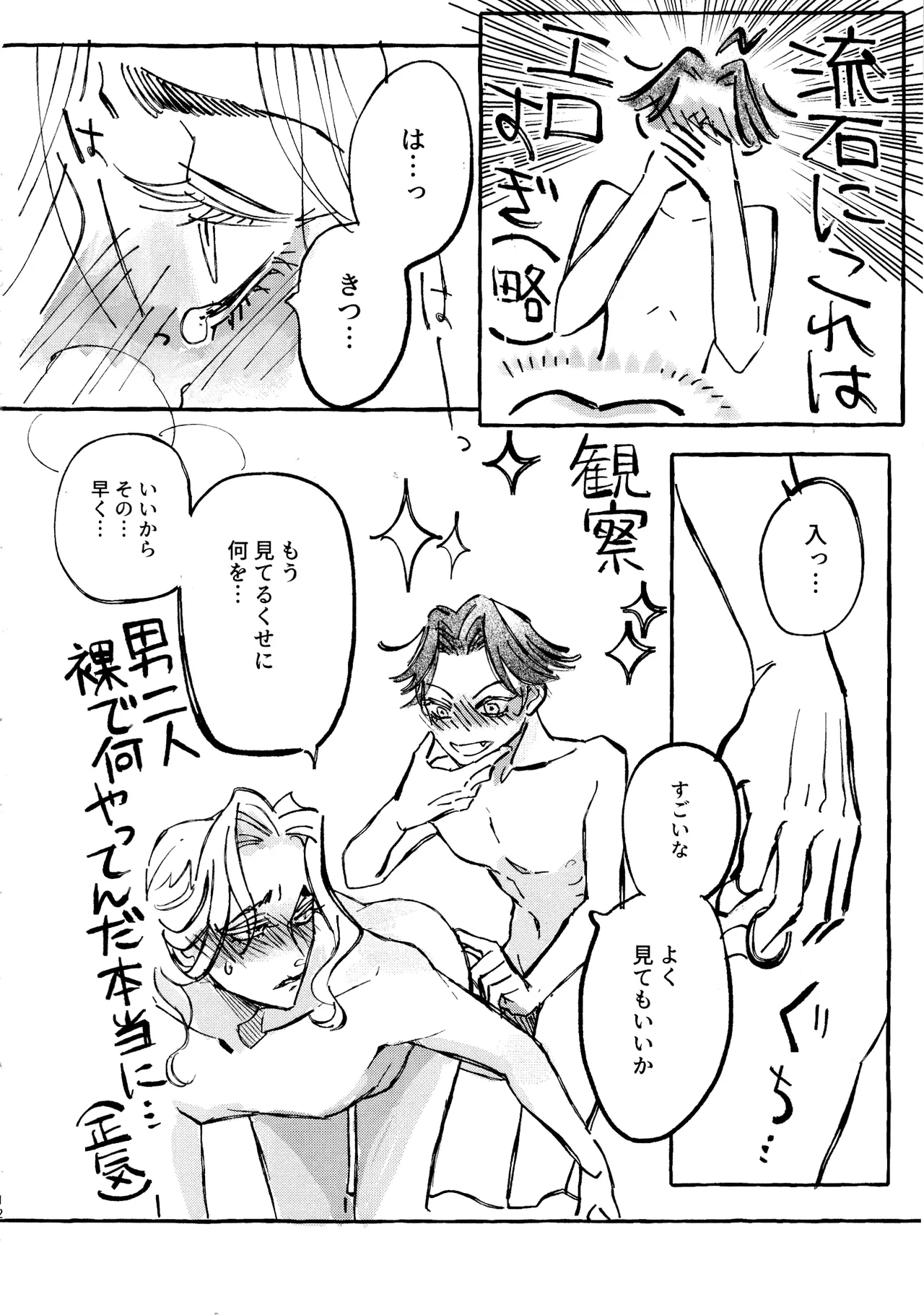 The Mirror Of Your Soul - Page 11