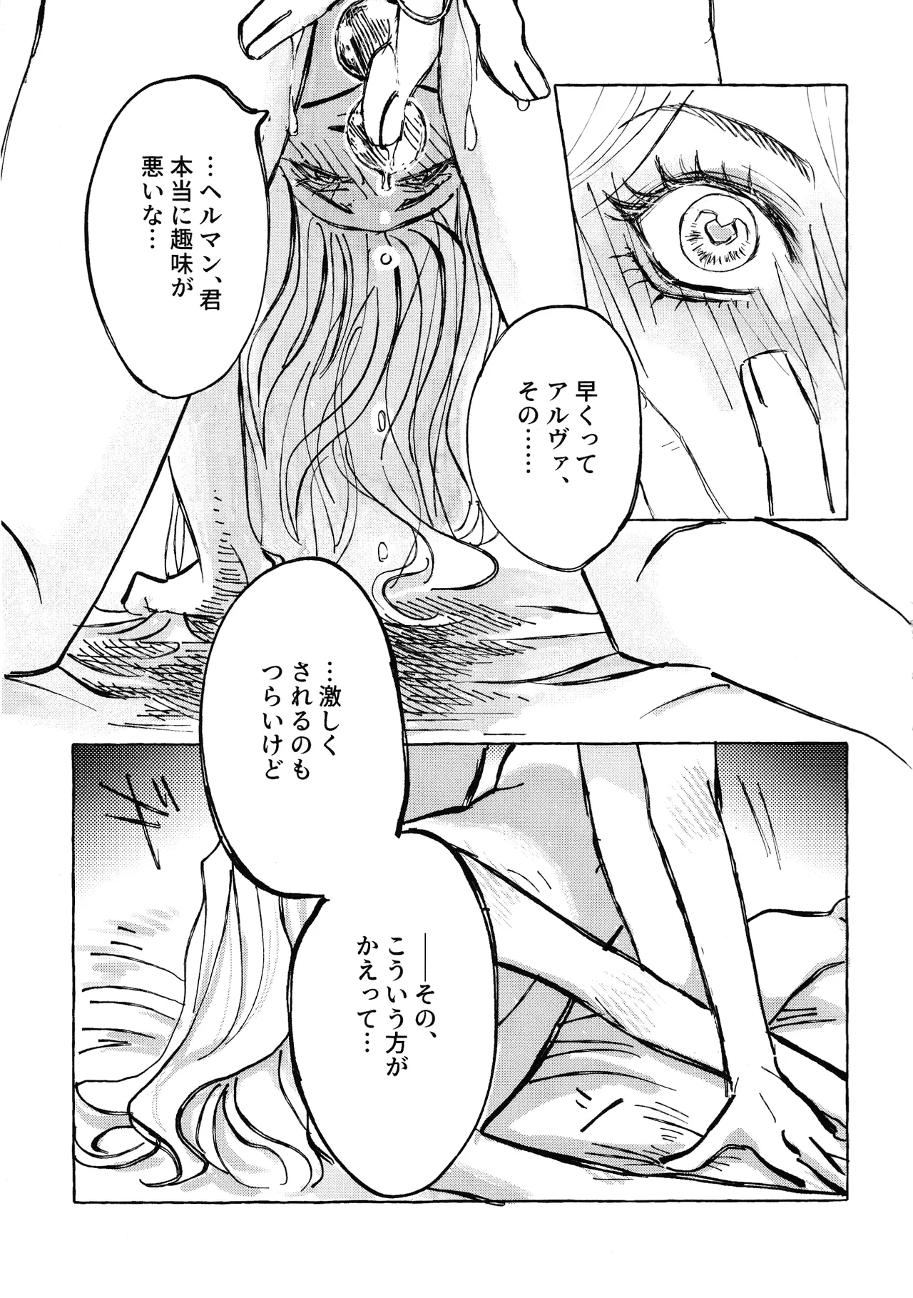 The Mirror Of Your Soul - Page 12