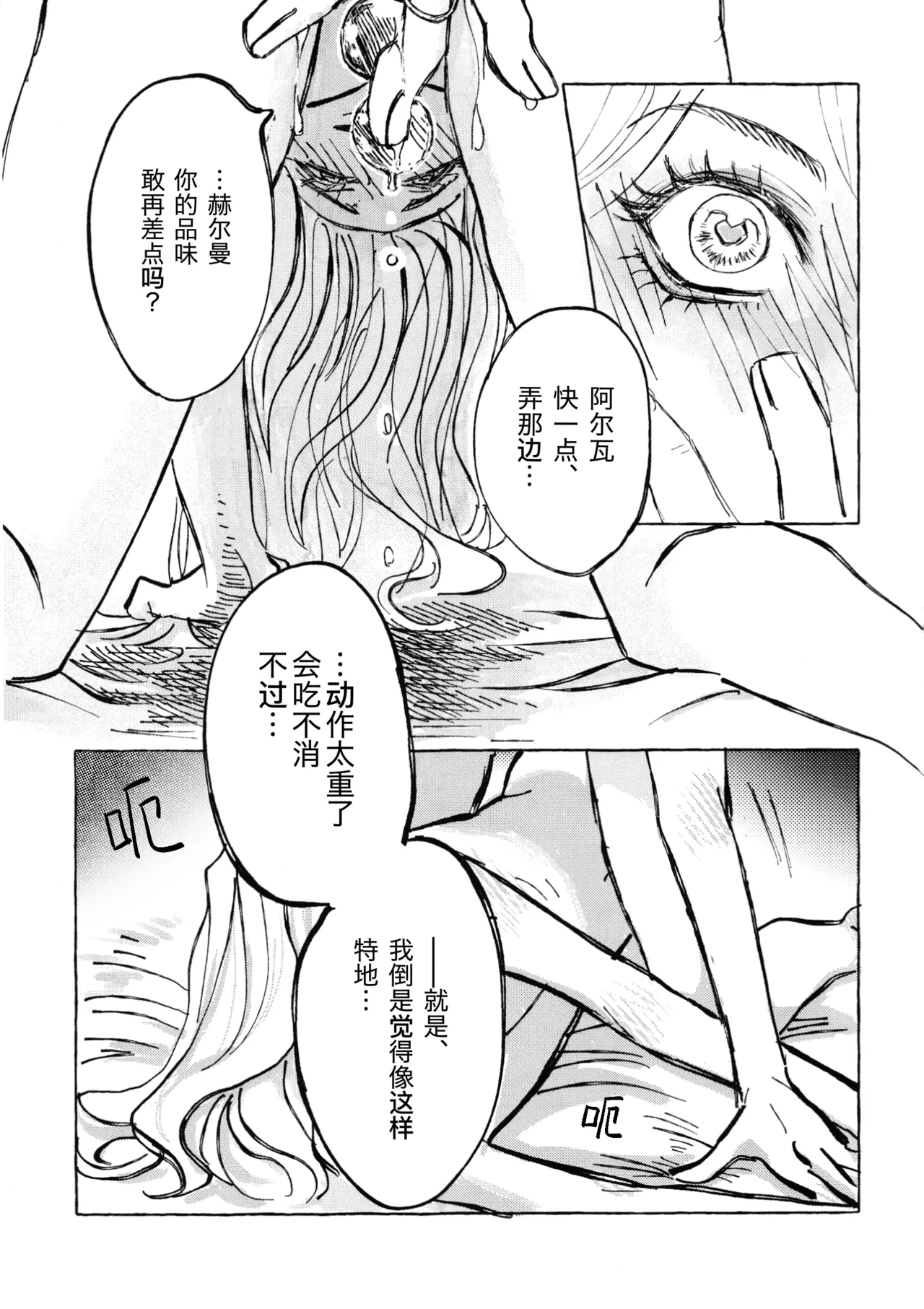 你的灵魂之镜丨The Mirror Of Your Soul - Page 13