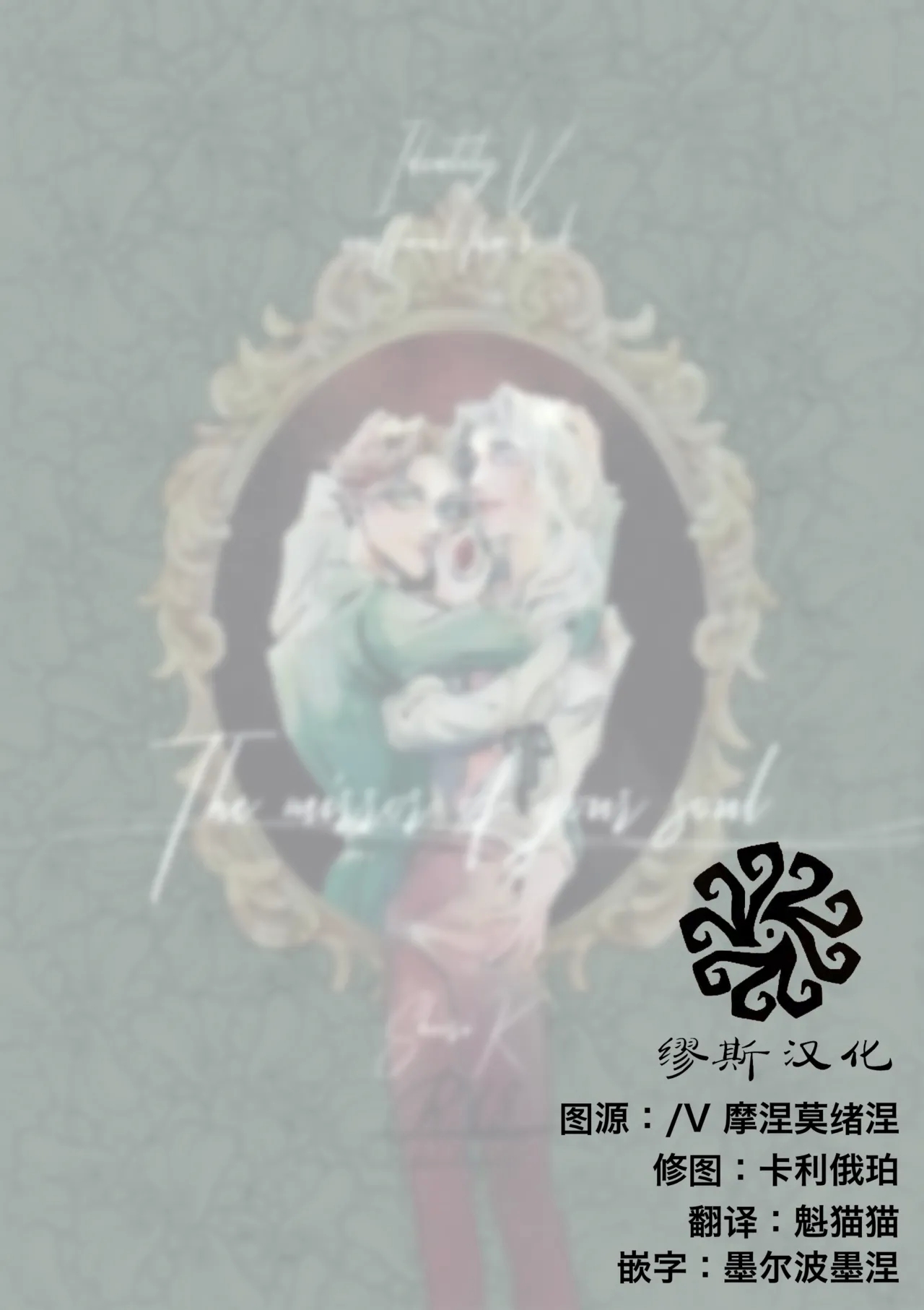 [ゆにこ〜ん総合病院(Shiori.K)] The MirrorOf Your Soul (第五人格)[中国翻訳] - Hentaiaz.com - 2