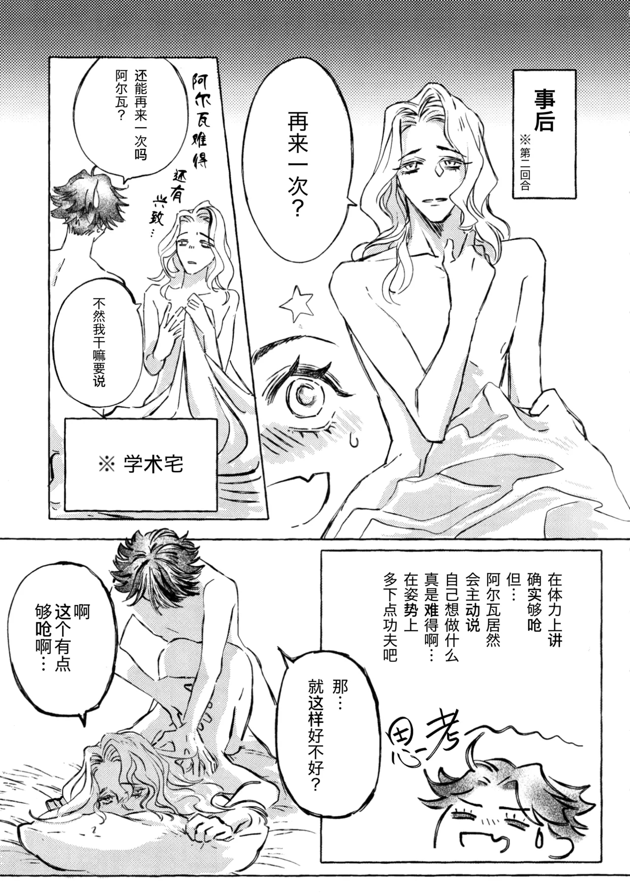 你的灵魂之镜丨The Mirror Of Your Soul - Page 7