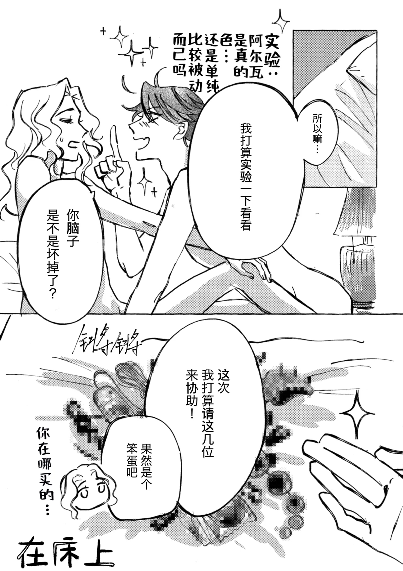 你的灵魂之镜丨The Mirror Of Your Soul - Page 9