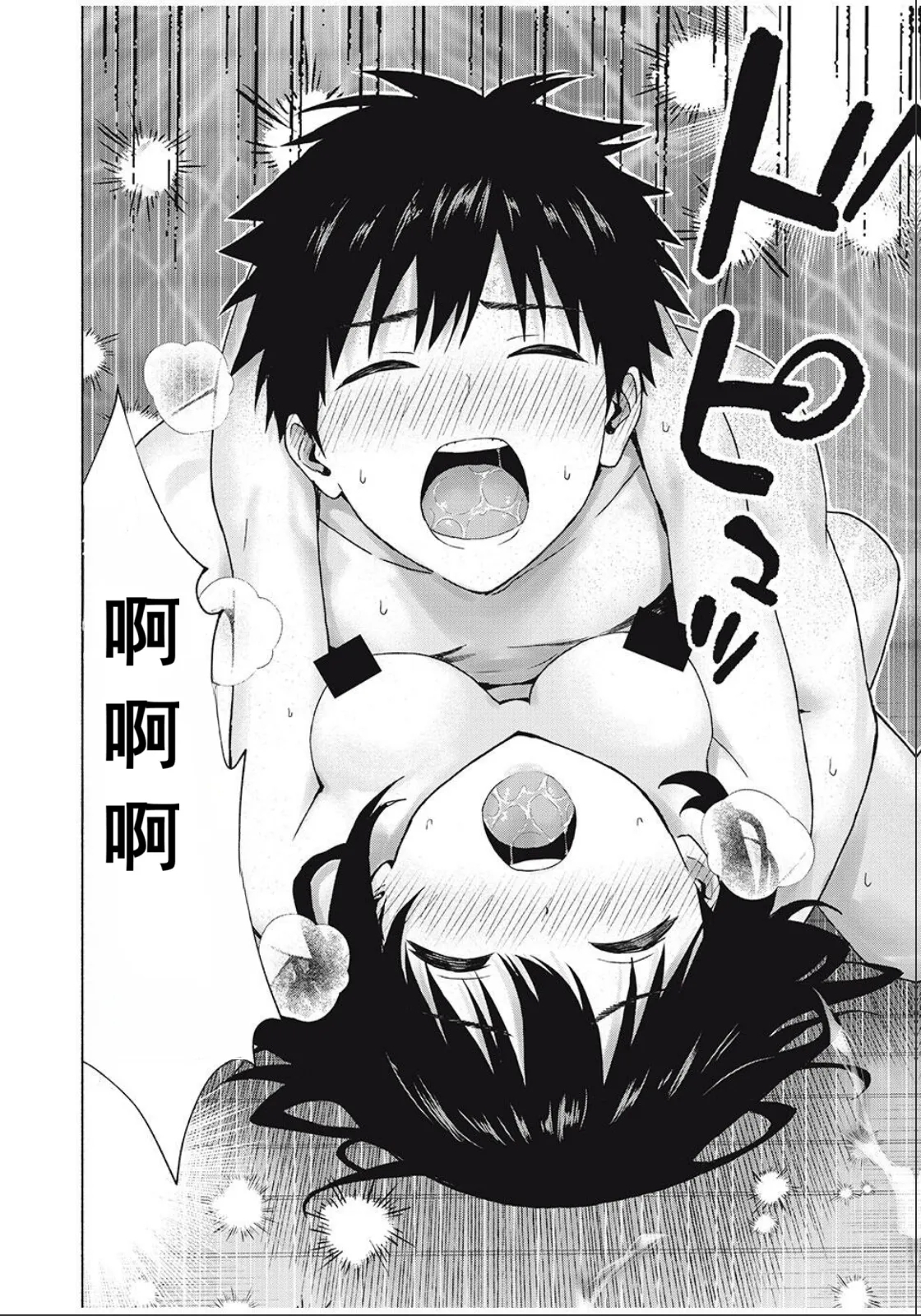 写真乐园！第102话 - Page 16