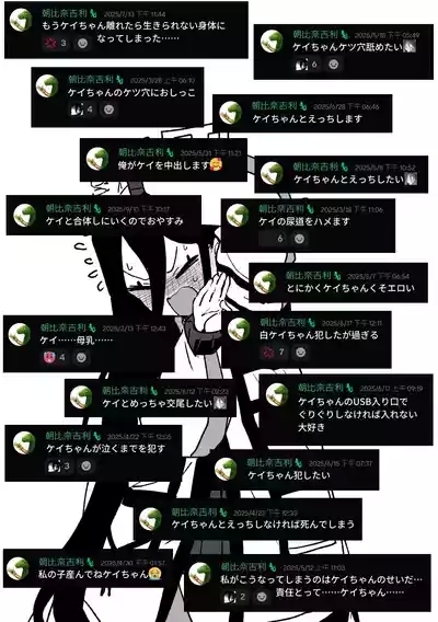 ケイに発狂した 3