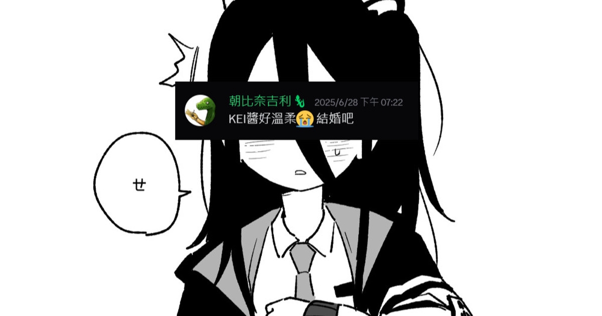 想KEI想到瘋了 - Page 1