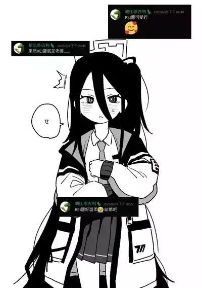 想KEI想到瘋了 2