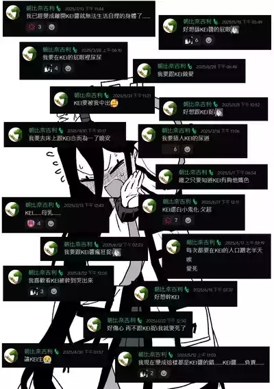 想KEI想到瘋了 3