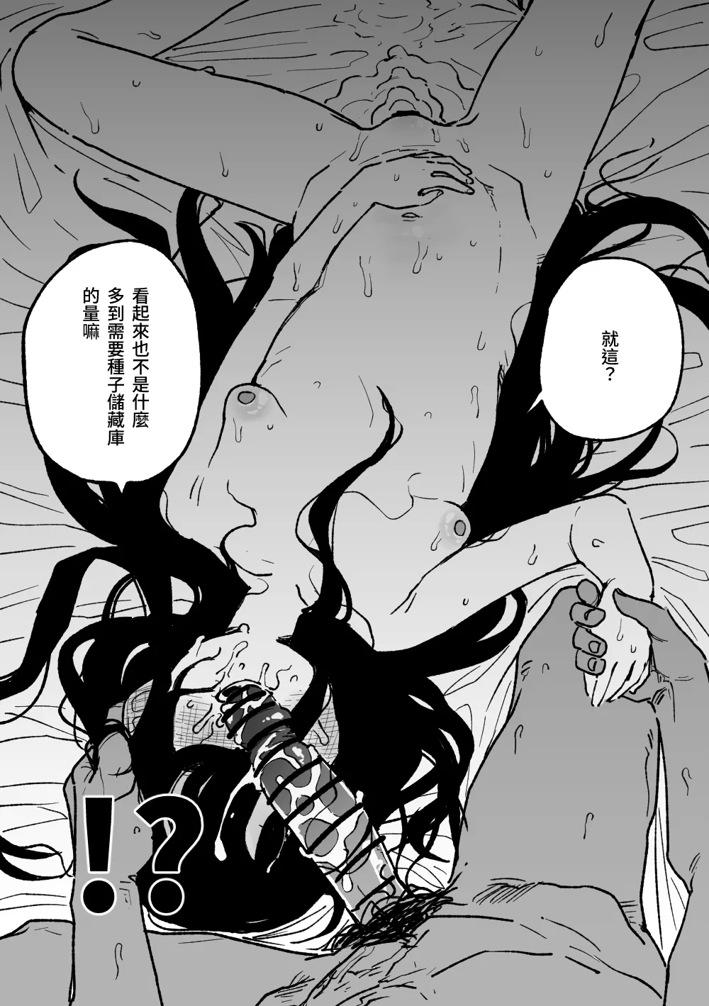 想KEI想到瘋了 - Page 9