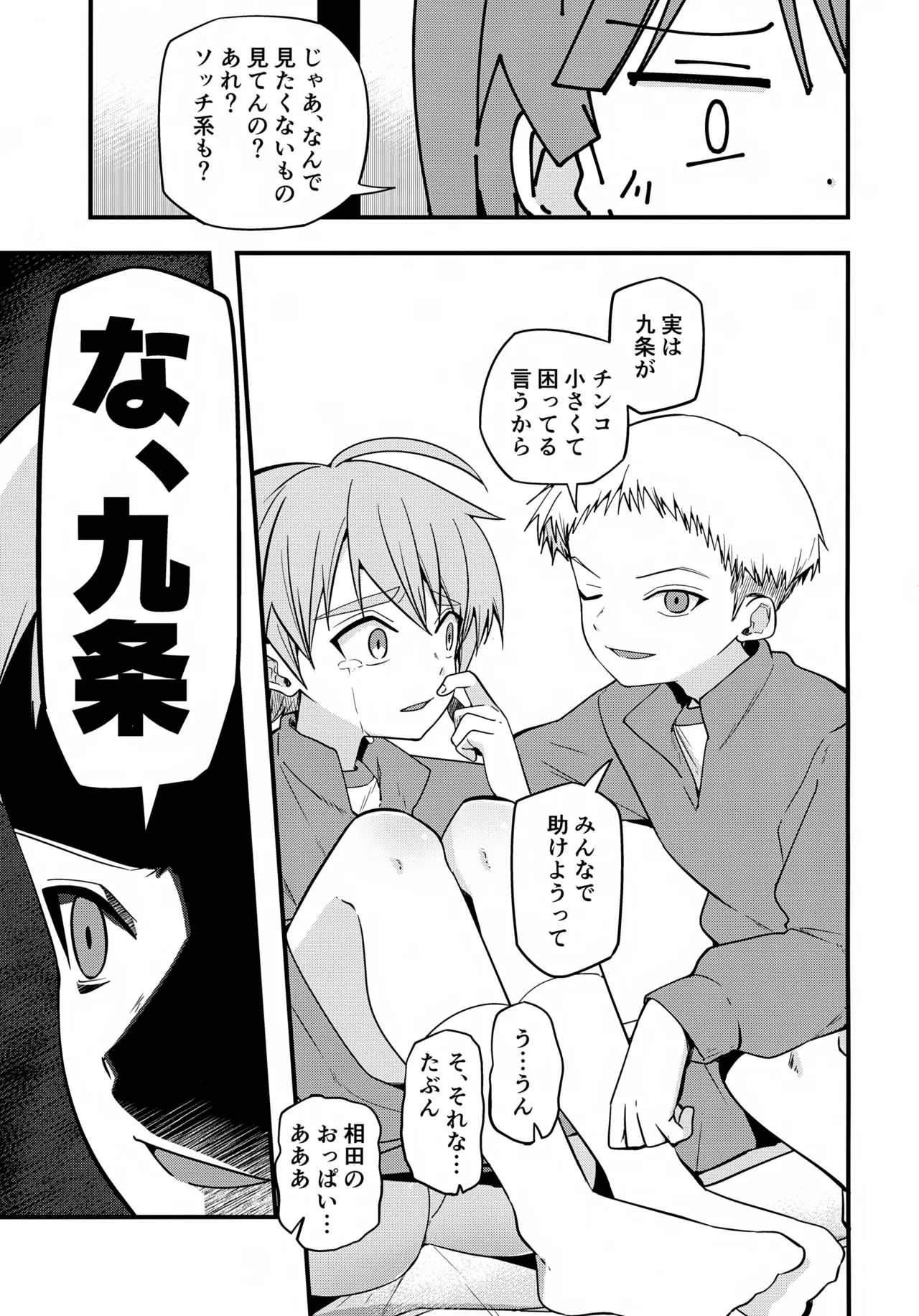 Hougen Danshi Shuuchi Jigoku Sokutei-hen - Page 10