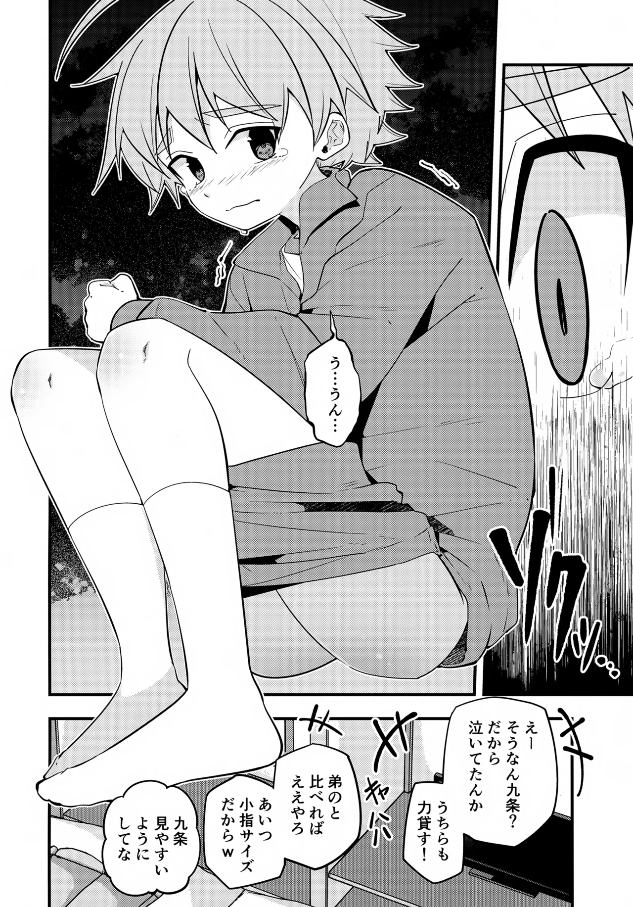 Hougen Danshi Shuuchi Jigoku Sokutei-hen - Page 11