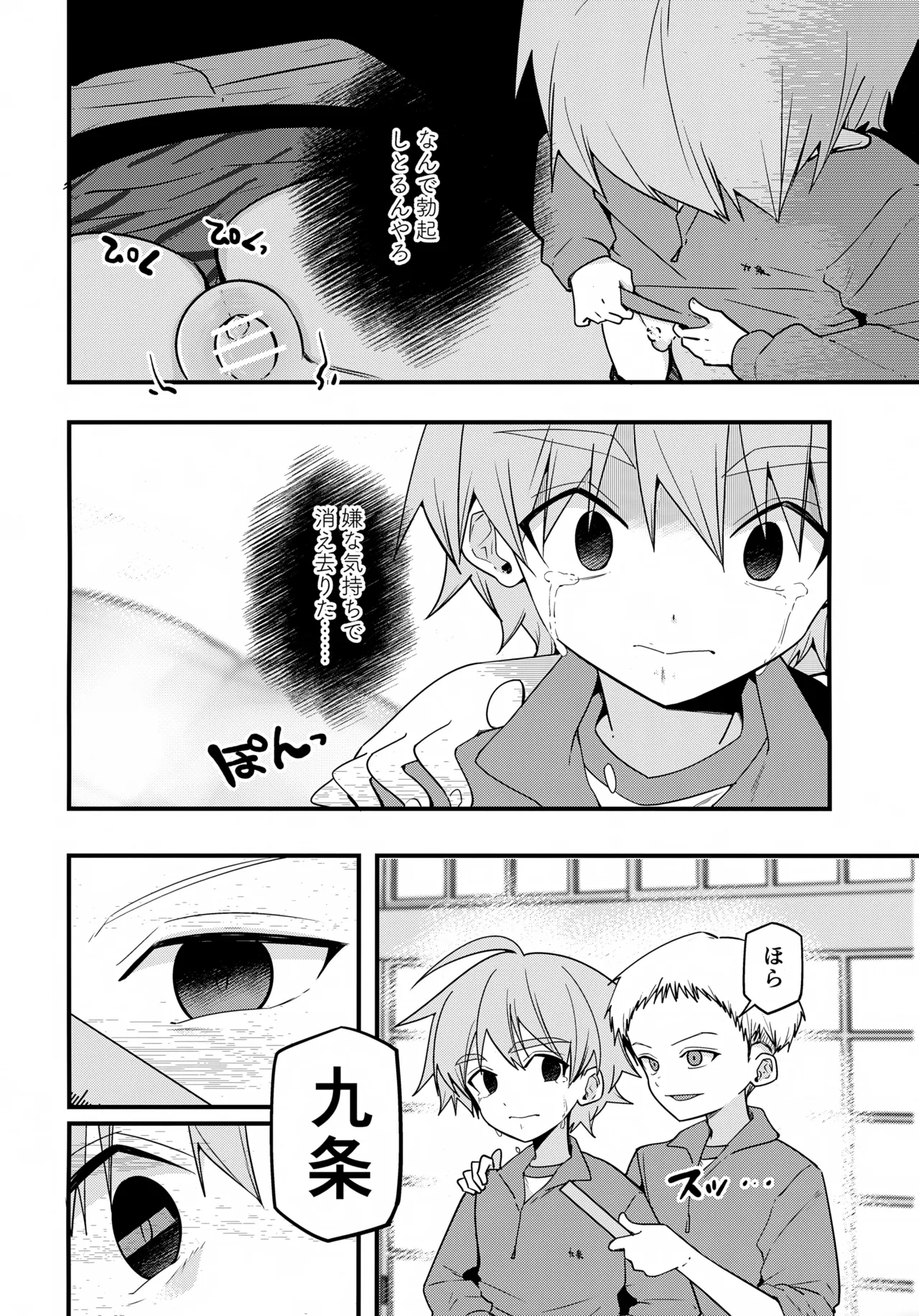 Hougen Danshi Shuuchi Jigoku Sokutei-hen - Page 15