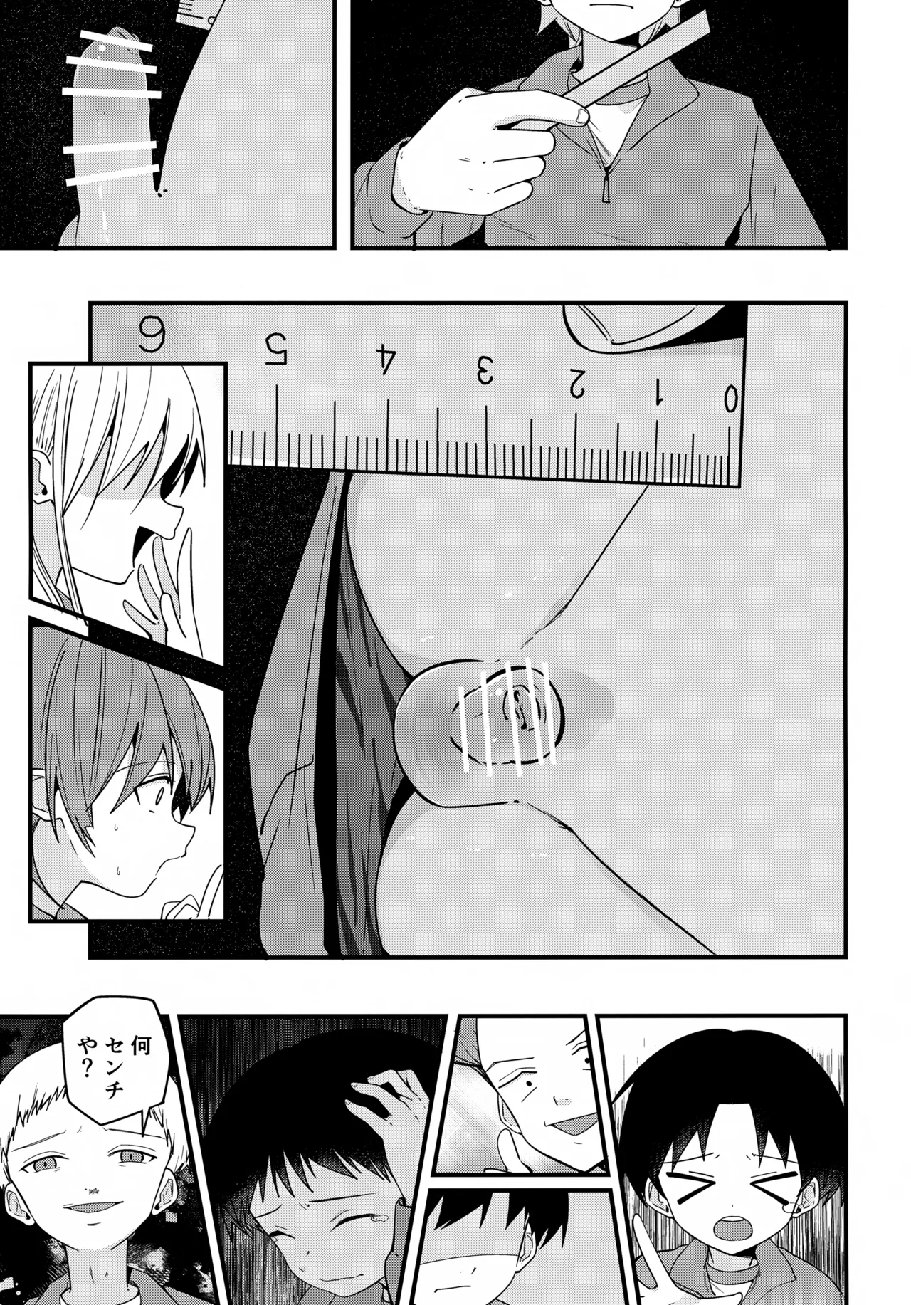 Hougen Danshi Shuuchi Jigoku Sokutei-hen - Page 16