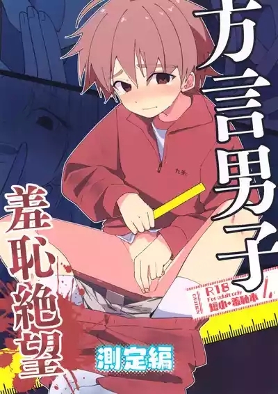 Hougen Danshi Shuuchi Jigoku Sokutei-hen 1