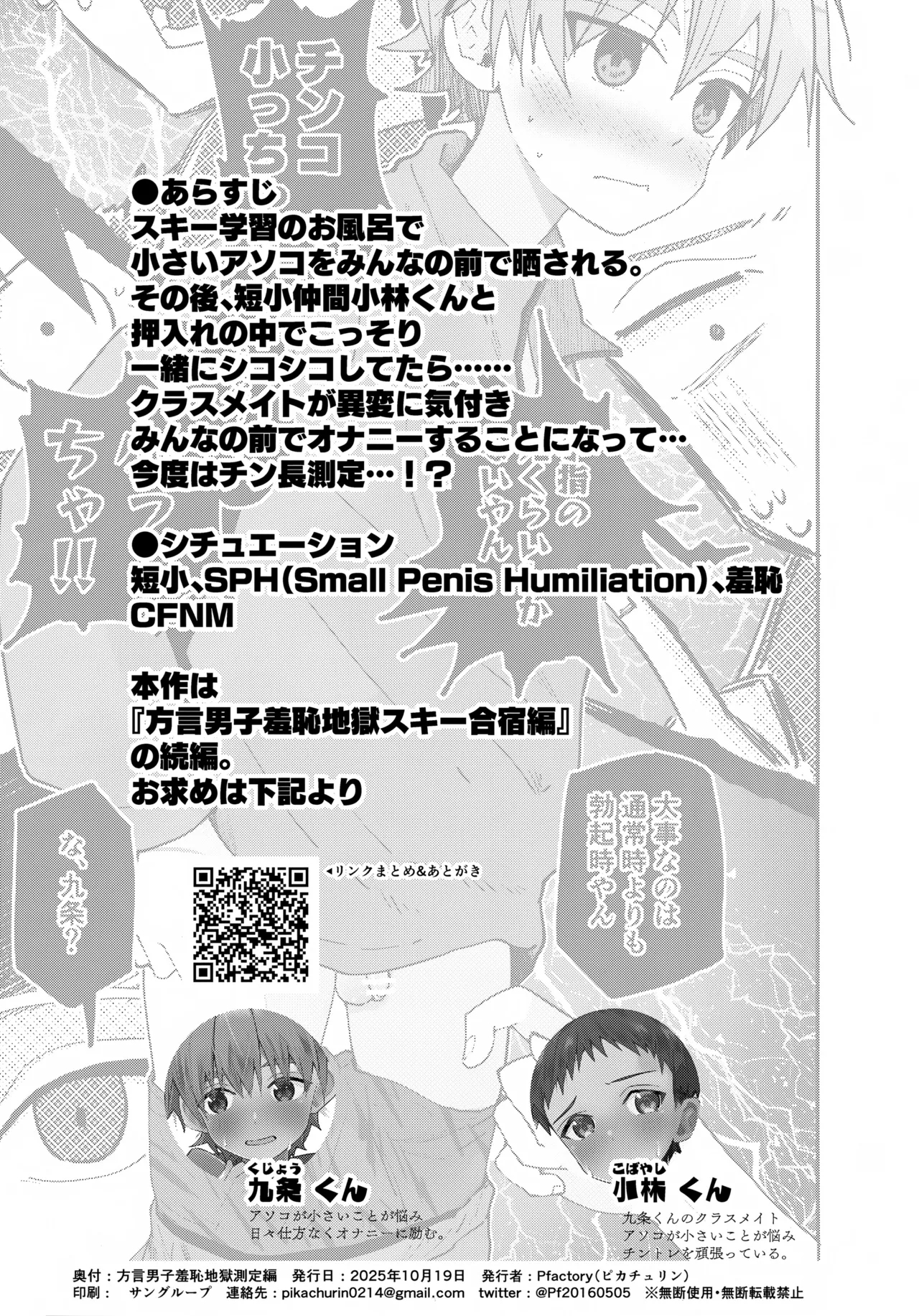 Hougen Danshi Shuuchi Jigoku Sokutei-hen - Page 2