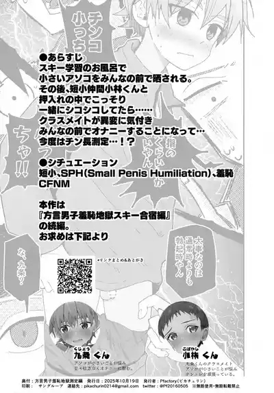 Hougen Danshi Shuuchi Jigoku Sokutei-hen 2